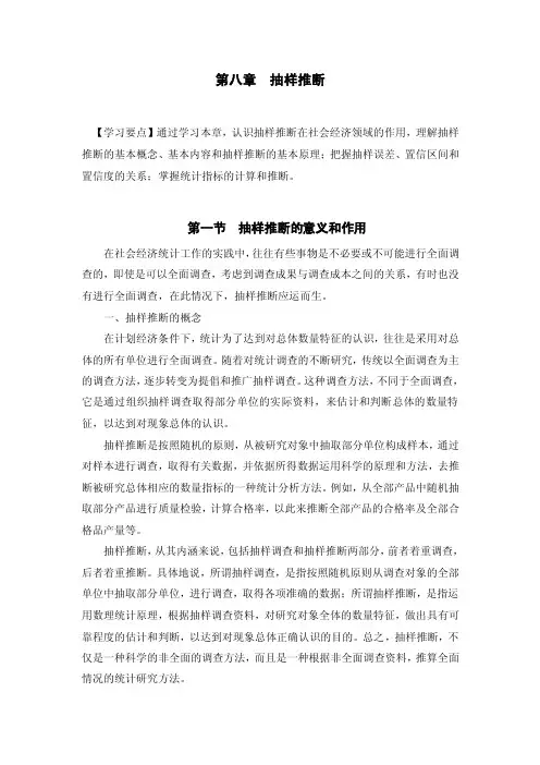 第八章抽样推断