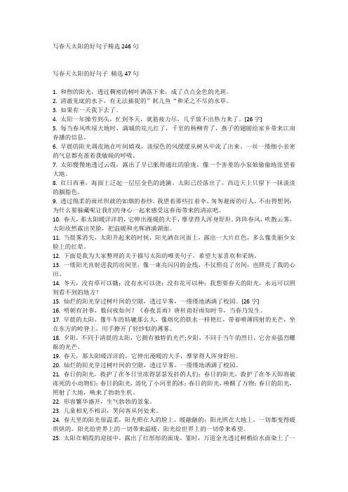 写春天太阳的好句子精选246句