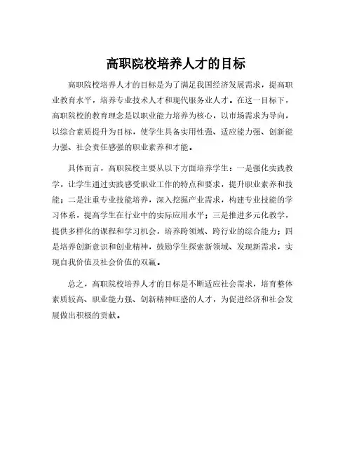 高职院校培养人才的目标