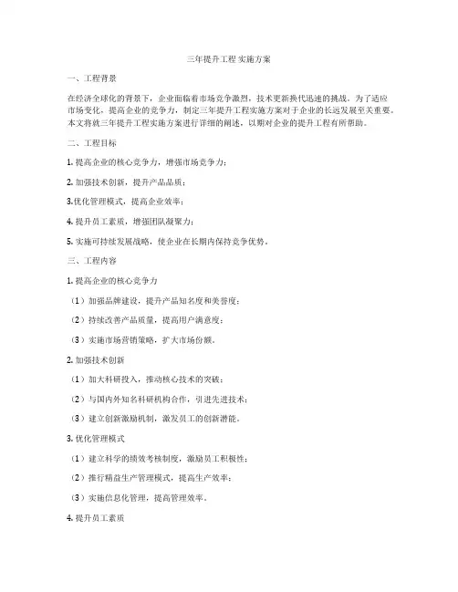 三年提升工程 实施方案