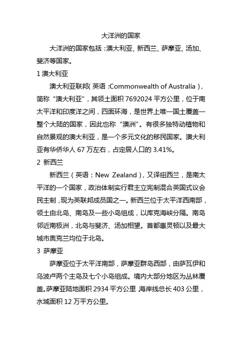 大洋洲的国家
