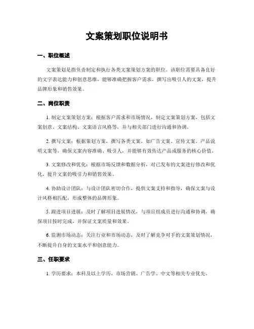 文案策划职位说明书