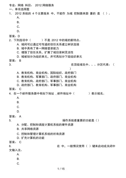 windows-server-2012-网络服务考试试题及答案