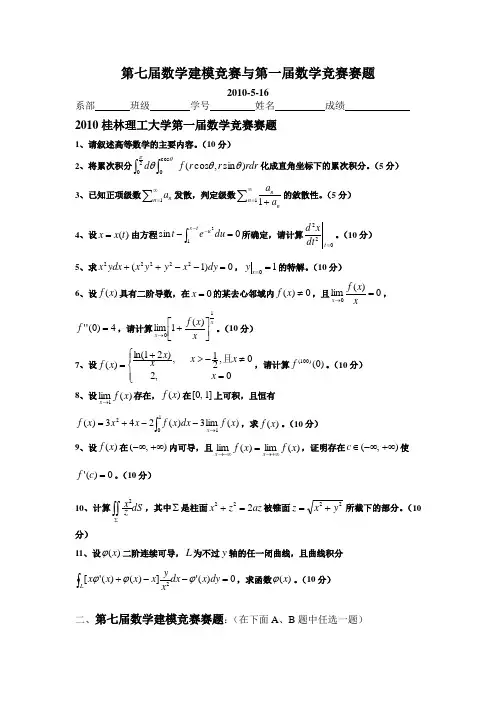 数学建模10年竞赛题及参考答案
