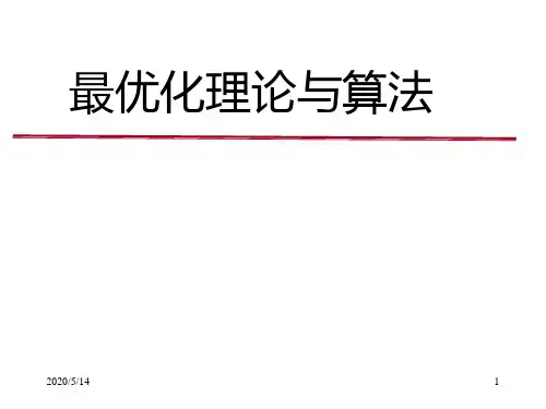 最优化理论与算法(二)凸分析