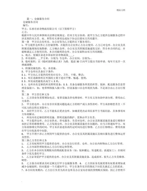 仓储服务合同范本