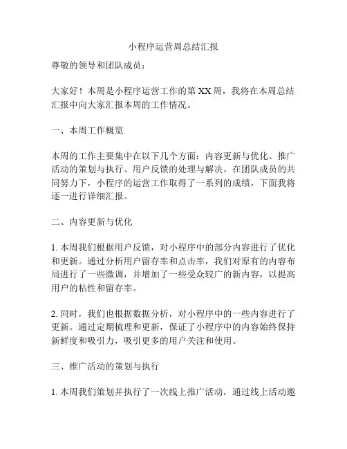 小程序运营周总结汇报