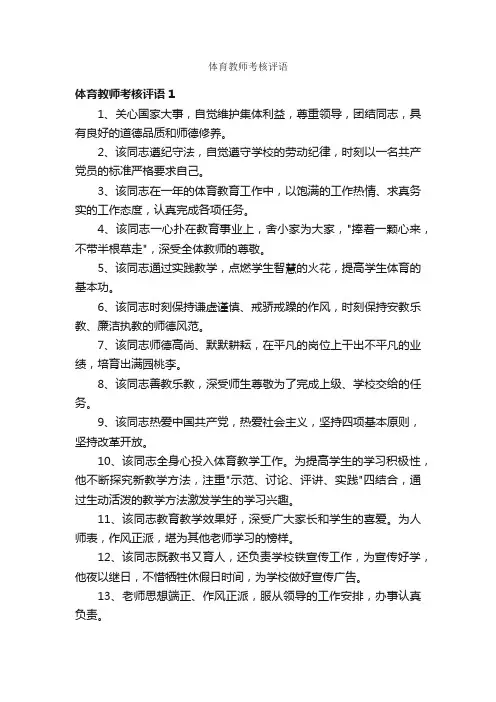 体育教师考核评语