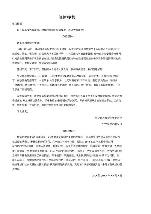 贺信模板——精选推荐