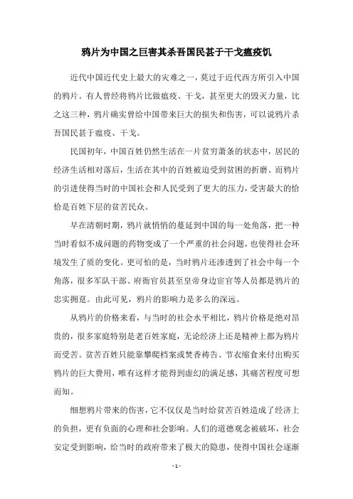 鸦片为中国之巨害其杀吾国民甚于干戈瘟疫饥