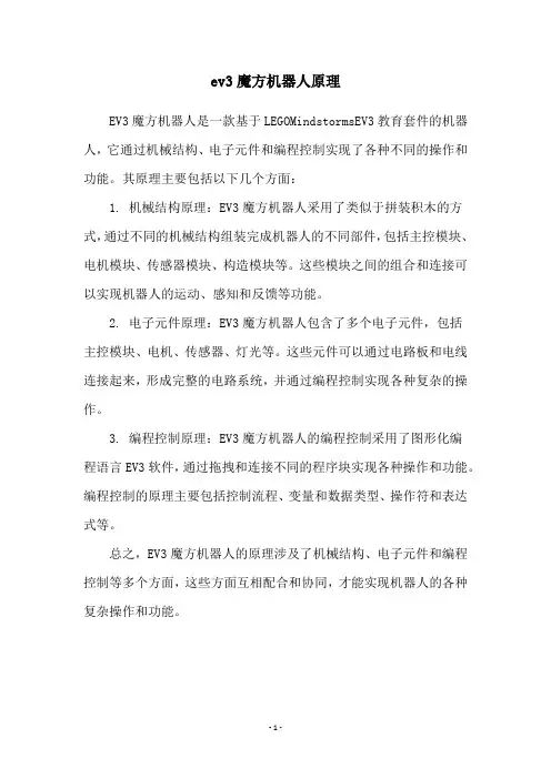 ev3魔方机器人原理