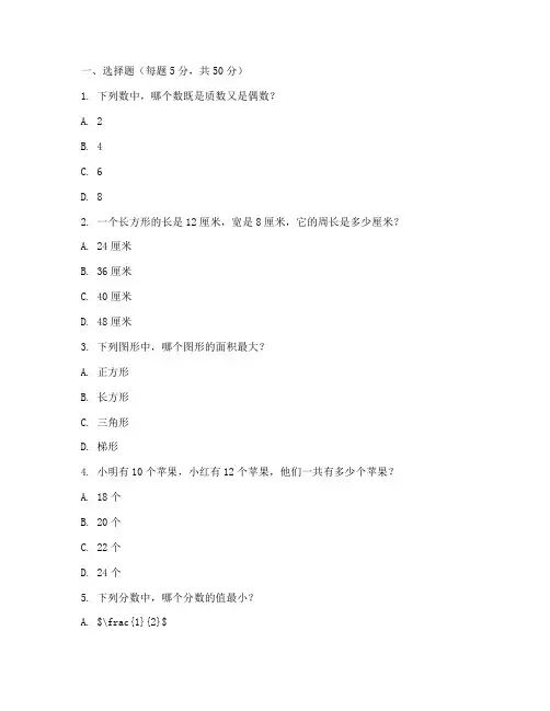 六年级数学竞赛试卷带答案