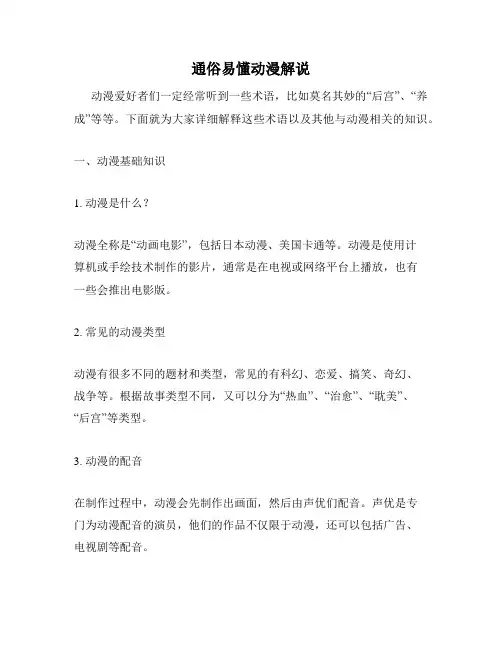 通俗易懂动漫解说