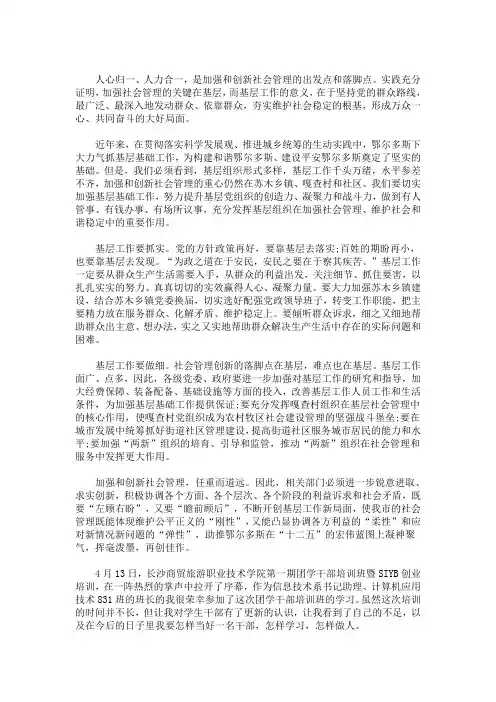最新创新管理论文 创新素养教育培训心得体会参考范文三篇(精选)