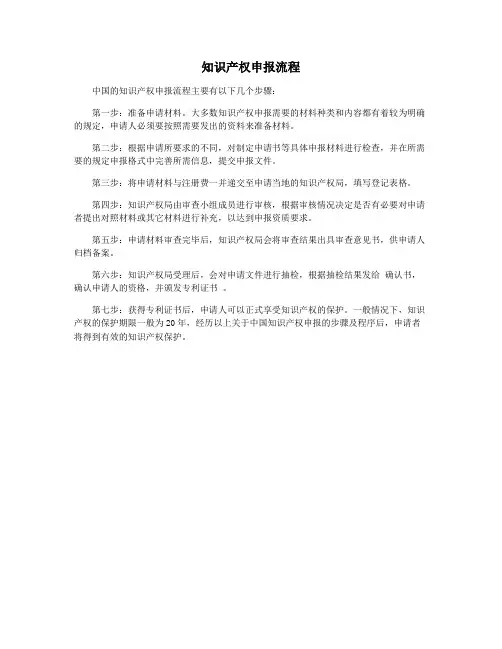 知识产权申报流程