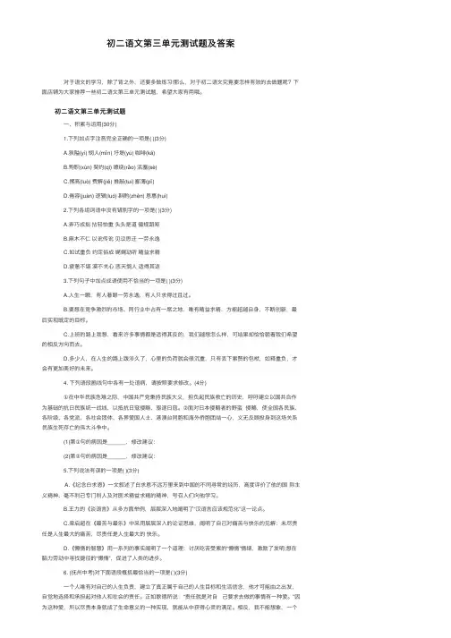 初二语文第三单元测试题及答案