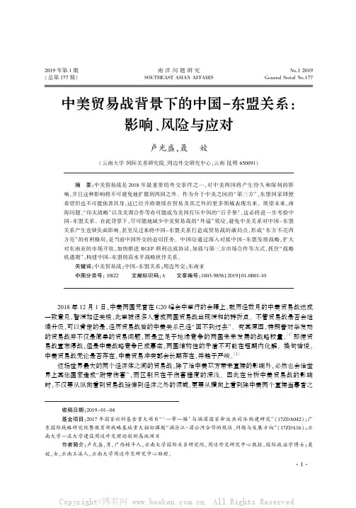 中美贸易战背景下的中国-东盟关系影响、风险与应对