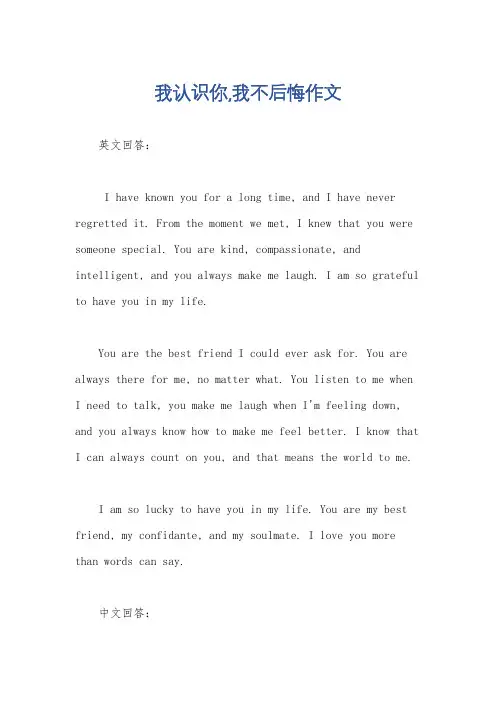 我认识你,我不后悔作文