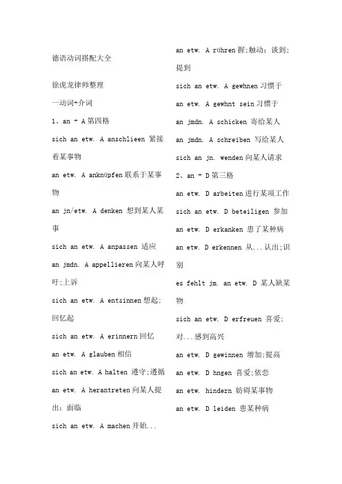 德语动词搭配大全