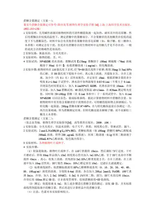 蔗糖含量的测定方法二