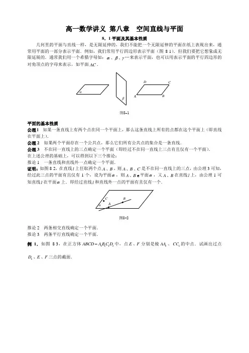 高一数学讲义 第八章  空间直线与平面