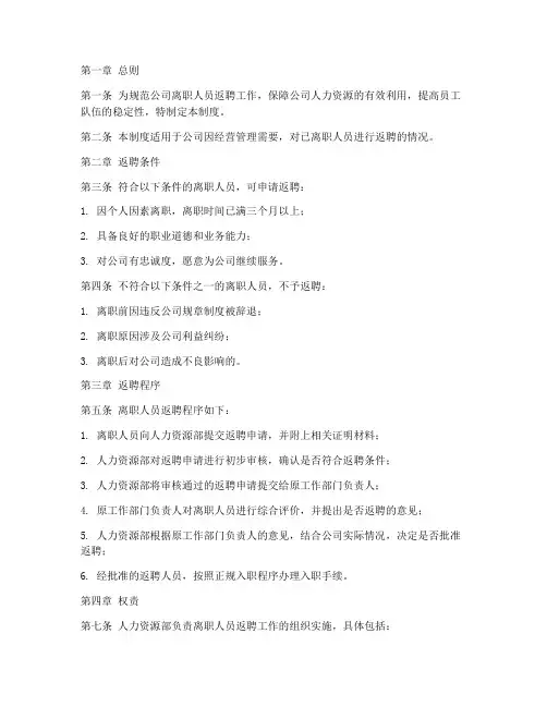 离职人员返聘管理制度