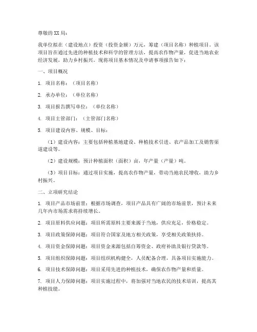 种植立项申请书