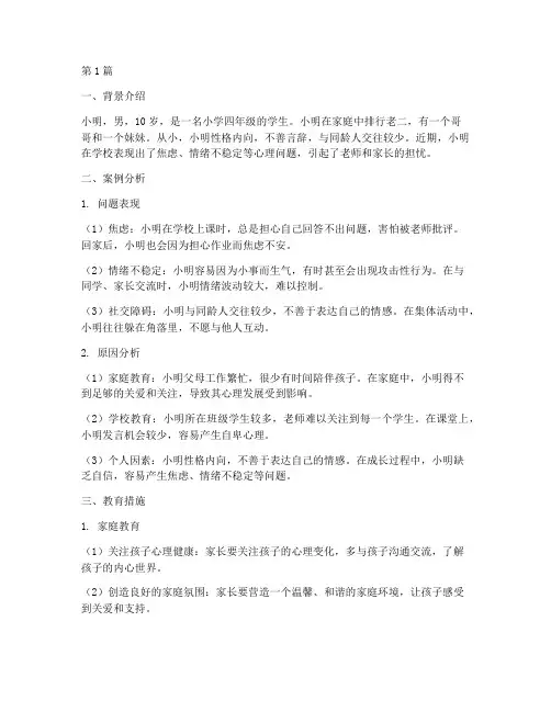 孩子心理障碍教育案例(2篇)