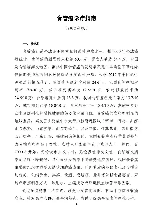 食管癌诊疗指南 (2022年版 )