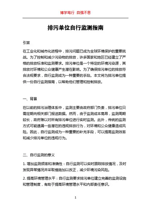 排污单位自行监测指南