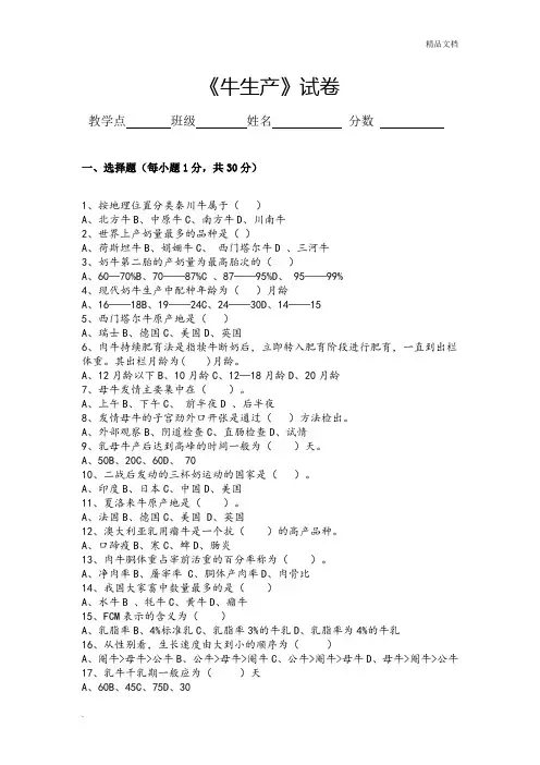 《牛生产》试卷及答案
