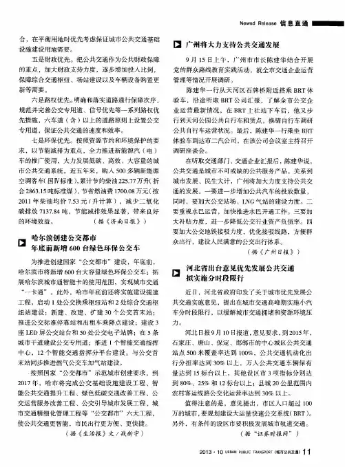 广州将大力支持公共交通发展