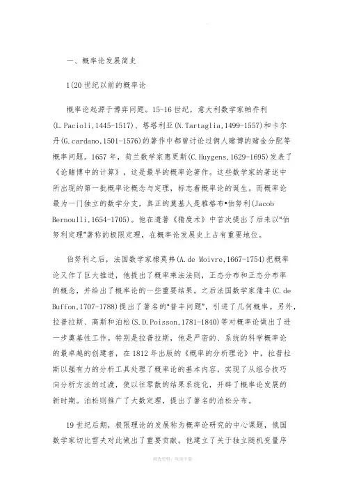 概率论发展简史