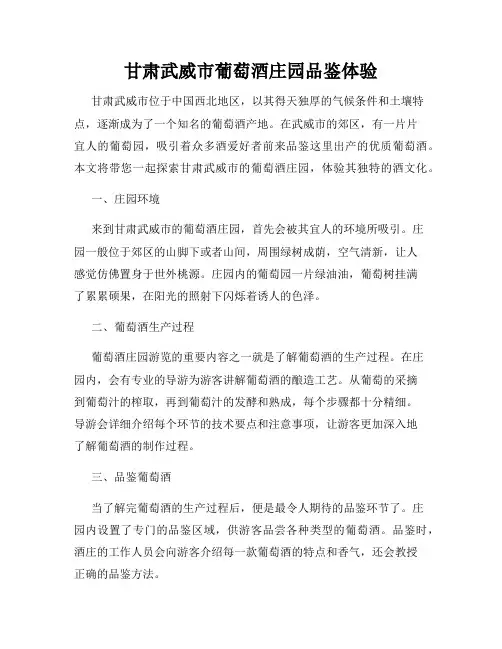 甘肃武威市葡萄酒庄园品鉴体验