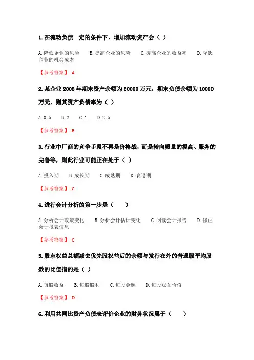 奥鹏6月-9月东财《上市公司财务报表分析》单元作业三.doc