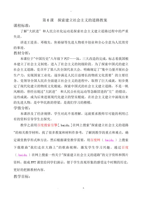 探索建设社会主义的道路教案