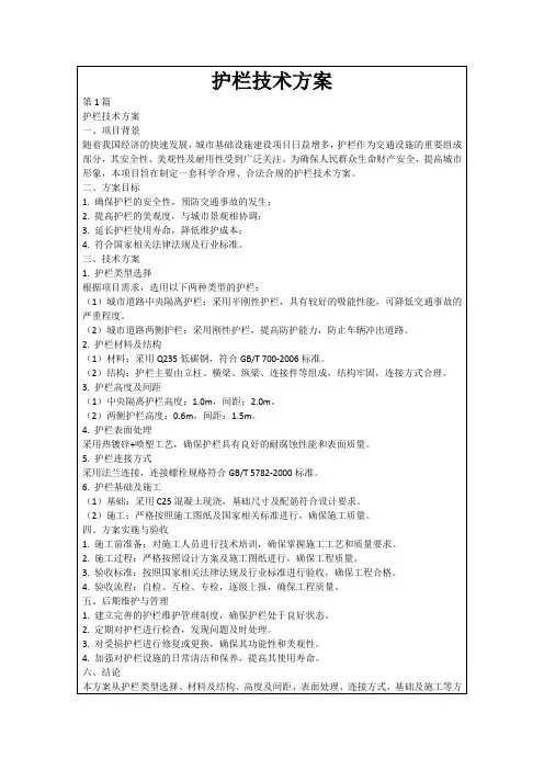 护栏技术方案
