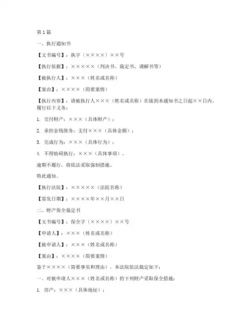 执行案件常用法律文书(3篇)