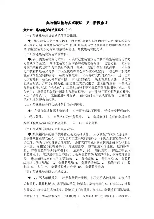 北京交通大学 集装箱运输与多式联运第二次离线作业