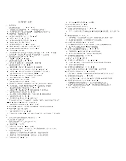 《行政管理学》总复习.doc