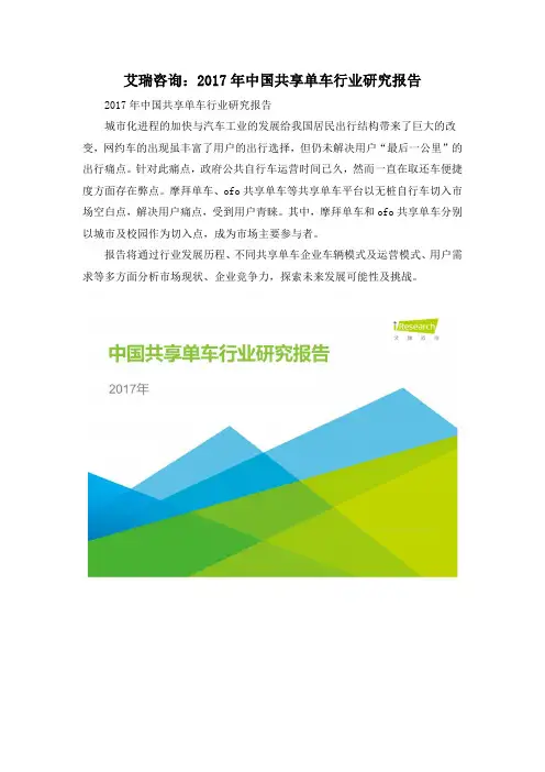 艾瑞咨询：2017年中国共享单车行业研究报告