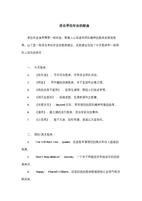 适合单位年会的歌曲