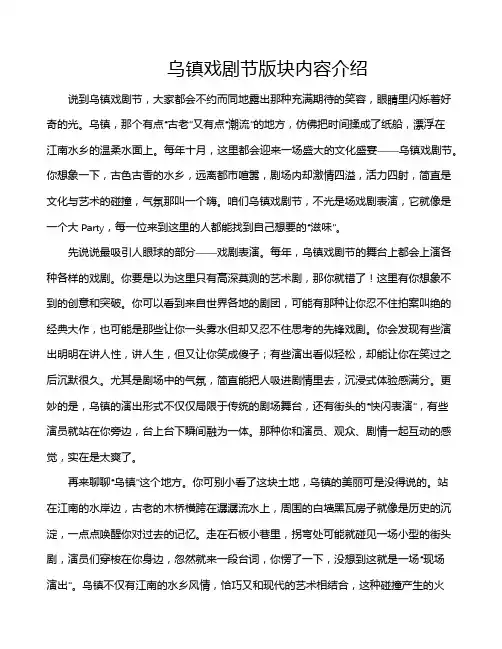 乌镇戏剧节版块内容介绍