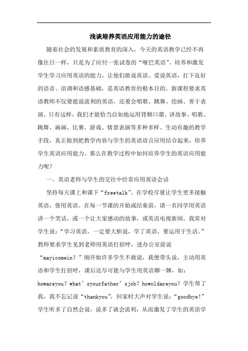 培养英语应用能力的途径