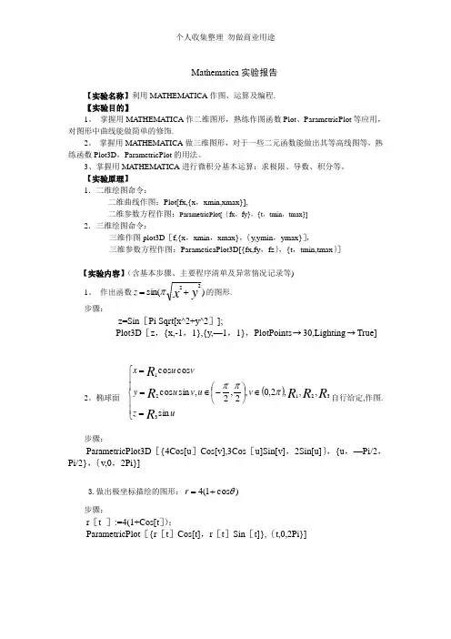 Mathematica实验报告