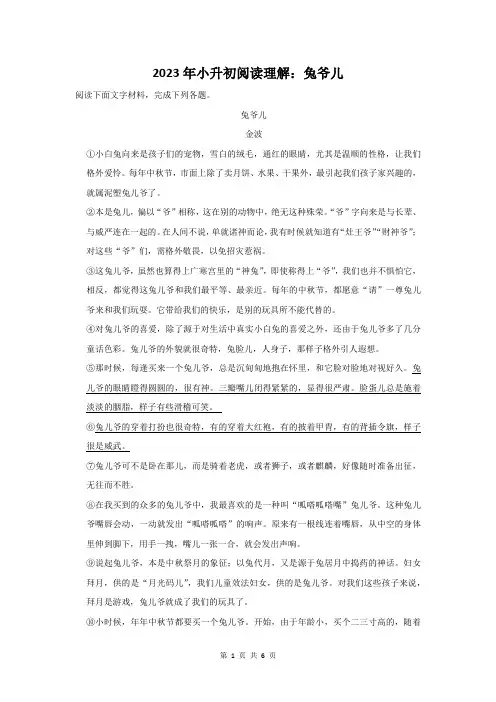 2023年小升初语文阅读理解：兔爷儿(附答案解析)