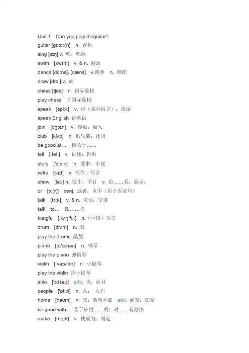 (完整版)新人教版七年级下册英语单词表