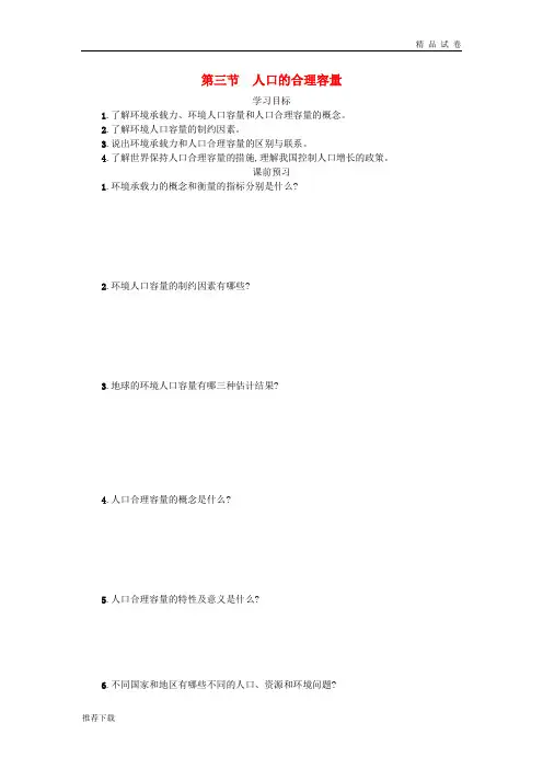 2019高中地理 第一章 人口的变化 1.3 人口的合理容量学案设计 新人教版必修2