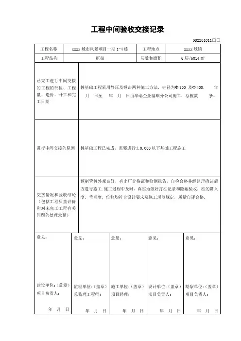 工程中间验收交接记录