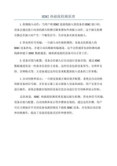 HDMI热插拔检测原理